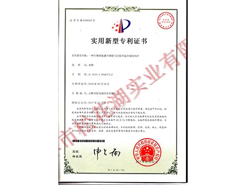 實(shí)用新型專(zhuān)利證書(shū)