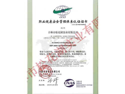 職業(yè)健康安全管理體系認(rèn)證證書(shū)